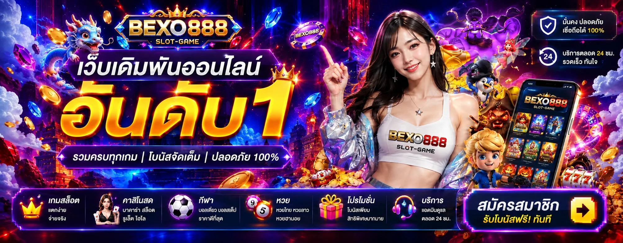 BEXO888 ทางเข้า | สมัครและเข้าสู่ระบบปลอดภัย